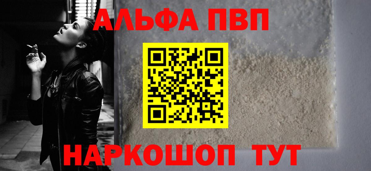A-PVP кристаллы Новозыбков