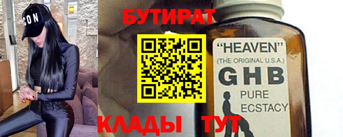 Бутират вода  Вход с VPN  Новозыбков 
