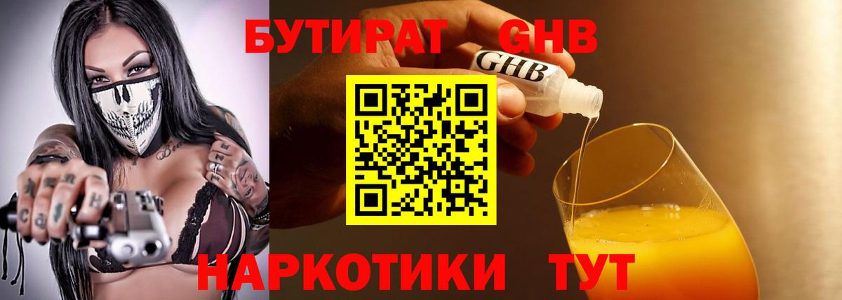 Бутират оксана Новозыбков