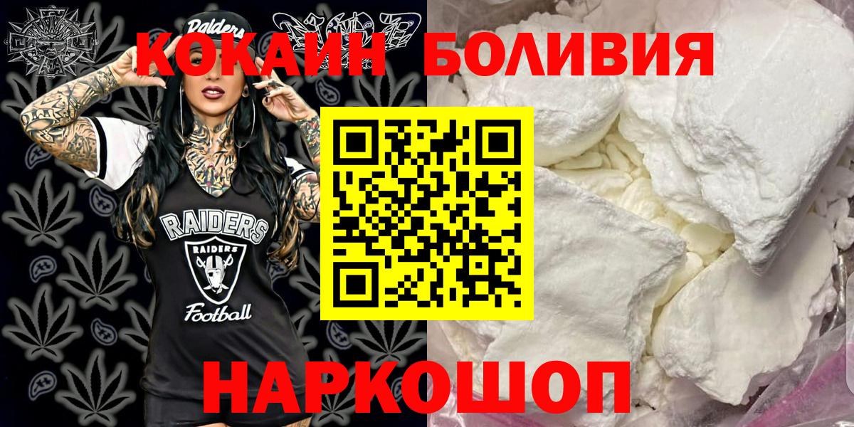 Новозыбков  COCAIN  Вход с VPN  даркнет сайт  Cocaine VHQ  Кокаин 97% 