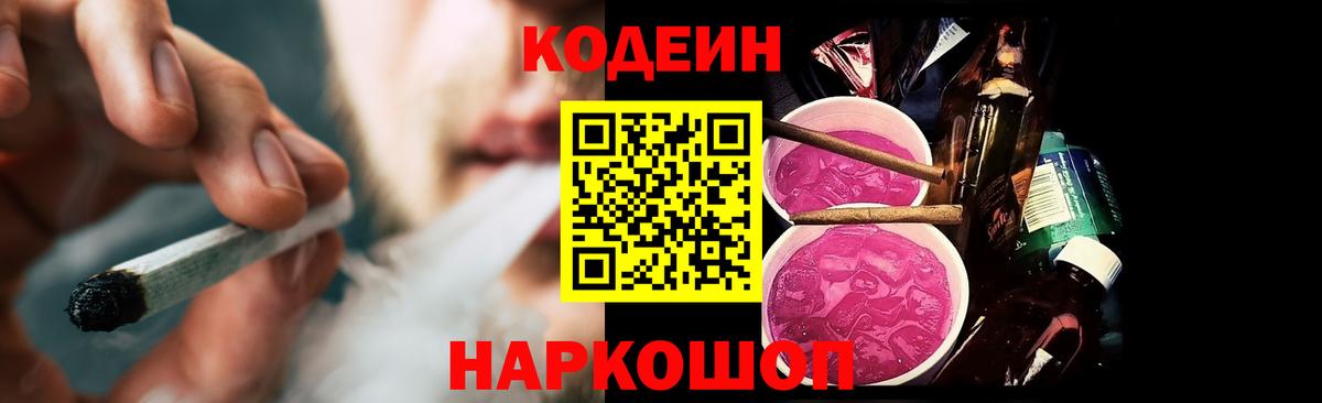 Новозыбков  Codein напиток Lean (лин)  Кодеин напиток Lean (лин)  Вход с VPN 