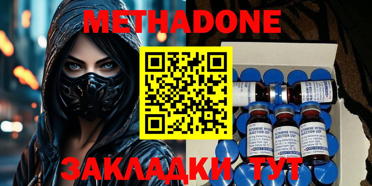 Новозыбков  Метадон VHQ  МЕТАДОН кристалл  Вход с VPN 