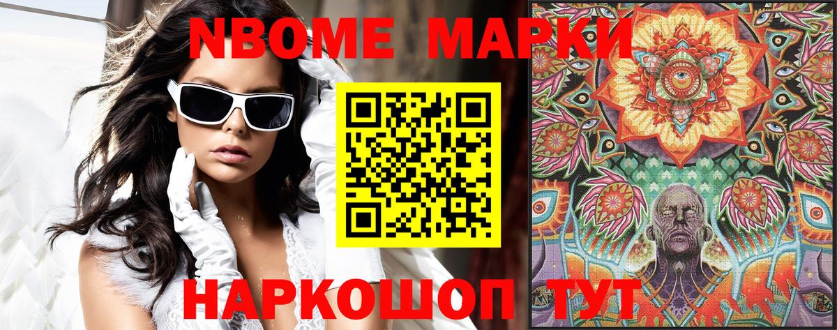 Наркотические марки 1,8мг Новозыбков