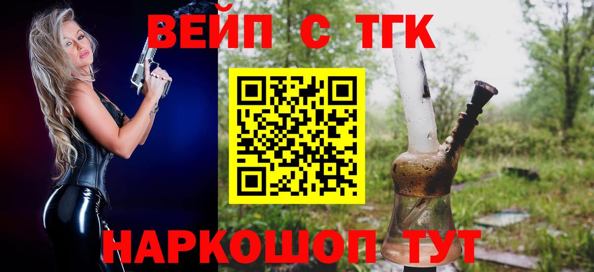 Новозыбков  ТГК THC oil  Вход с VPN  Дистиллят ТГК гашишное масло 